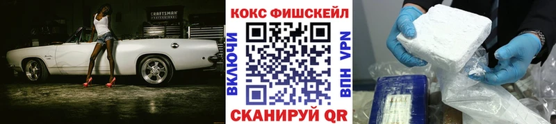 Cocaine FishScale  хочу   Фокино 