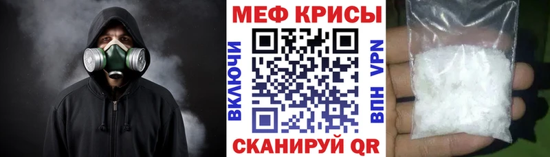 МЕФ кристаллы  Фокино 